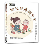 幼兒健康與安全