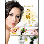 美膚III