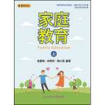 家庭教育(上)-翰英版【108新課綱】