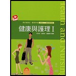 健康與護理I