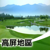 台東高雄屏東地區球場收費