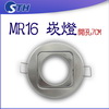 MR16-7CM-銀色