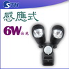 6W-感應式-雙燈