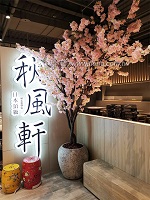 【 秋風軒涮涮鍋 廣豐店 】