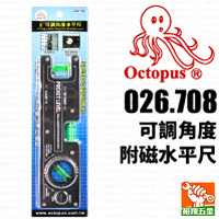 【OCTOPUS】可調角度附磁水平尺8