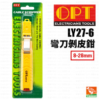 【OPT】剝皮鉗 LY27-6 (8-28mm彎刀)