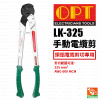 【OPT】手動電纜剪LK-325