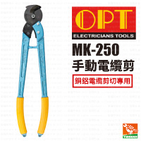 【OPT】手動電纜剪MK-250