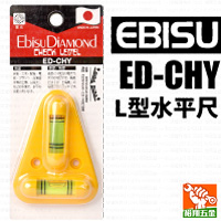 【EBISU】L型水平尺ED-CHY