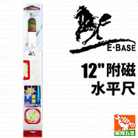 【E-BASE】附磁水平尺12