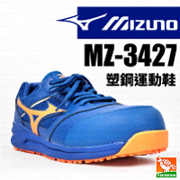 【MIZUNO】塑鋼運動鞋 MZ3427