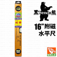 【Tenda黑熊】附磁水平尺16