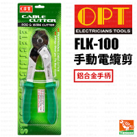 【OPT】手動電纜剪FLK-100