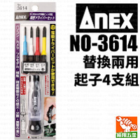 【ANEX】替換兩用起子4支組NO-3614