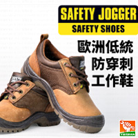 【SAFETY JOGGERS】歐洲低統工作鞋-防穿刺