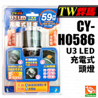 【TW焊馬】U3 LED 充電式頭燈CY-H0586