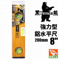 【Tenda黑熊】8”強力型鋁水平尺 200mm
