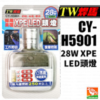 【TW焊馬】28W XPE LED頭燈 CY-H5901