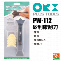 【ORX】矽利康刮刀PW-112