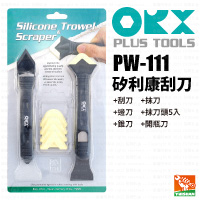 【ORX】矽利康刮刀PW-111