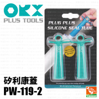【ORX】矽利康蓋PW-119-2 (2入)