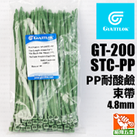 【GIANTLOK】PP耐酸鹼束帶(綠) GT-200STC-PP (4.8mm)