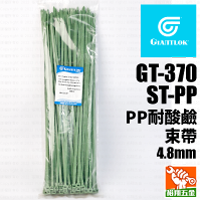 【GIANTLOK】PP耐酸鹼束帶(綠) GT-370ST-PP (4.8mm)