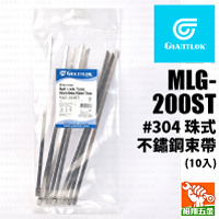 【GIANTLOK】珠式不鏽鋼束帶(#304) MLG-200ST (10入)