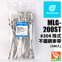 【GIANTLOK】珠式不鏽鋼束帶(#304) MLG-200ST (100入)
