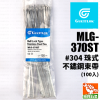 【GIANTLOK】珠式不鏽鋼束帶(#304) MLG-370ST (100入)