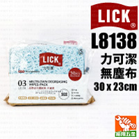 【LICK力可潔】無塵布L8138 (30x23cm)