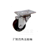 銑活輪2＂