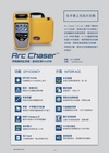 AC120 Arc Chaser 帶電纜線監測儀