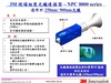 3M-3M 現場組裝光纖連接器– NPC 8800 series (SC) 適用於250um/ 900um光纖