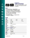 SD-S802VCS 2路視頻、控制單軸傳輸器
