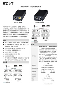 YSCT-IP09P,  高速PoE CAT5e 網路線延長器, IP09CP 以同軸線來傳輸PoE訊號