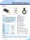 UFOC-A02-0011 SSD Plus- Aramid Yarn Dielectric Self-Support Type (Plus) from 2C to 12C屋外單股自持線架空光纜(Plus)