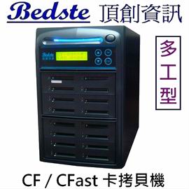 1對15 CF/CFast卡拷貝機 資料抹除機 CF316-8 多工型 CF/CFast 記憶卡對拷機 資料清除機 檢測機