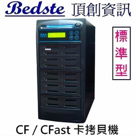 1對19 CF/CFast卡拷貝機 CF320-6 標準型 CF/CFast記憶卡對拷機,CF/CFast卡抹除機,CF/CFast卡檢測機,CF/CFast卡複製機