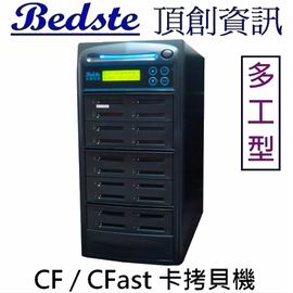 1對19 CF/CFast卡拷貝機 資料抹除機 CF320-8 多工型 CF/CFast 記憶卡對拷機 資料清除機 檢測機