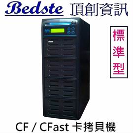 1對31 CF/CFast卡拷貝機 CF332-6 標準型 CF/CFast記憶卡對拷機,CF/CFast卡抹除機,CF/CFast卡檢測機,CF/CFast卡複製機