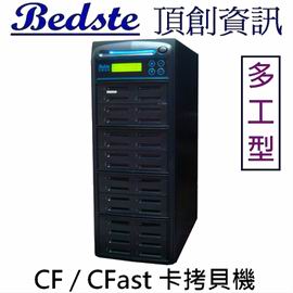 1對31 CF/CFast卡拷貝機 資料抹除機 CF332-8 多工型 CF/CFast 記憶卡對拷機 資料清除機 檢測機