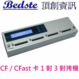 1對3 CF/CFast卡拷貝機 資料抹除機 CF904S 銀狐型 CF/CFast記憶卡對拷機 資料清除機 檢測機