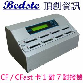 1對7 CF/CFast卡拷貝機 資料抹除機 CF908S 銀狐型 CF/CFast記憶卡對拷機 資料清除機 檢測機