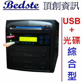 1對1 USB/DVD光碟拷貝機 DVD2202 綜合型 USB/DVD對拷機