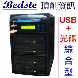 1對3 USB/DVD光碟拷貝機 DVD2204 綜合型 USB/DVD對拷機