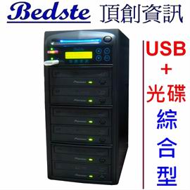 1對5 USB/DVD光碟拷貝機 DVD2206 綜合型 (採用1對7機殼) USB/DVD對拷機