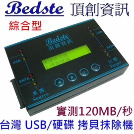 1對1 USB/SATA雙介面 硬碟拷貝機 HD3311綜合型 USB/SSD/硬碟拷貝機,USB/SSD/硬碟對拷機,USB/SSD/硬碟抹除機,USB/SSD/硬碟複製機,USB/SSD/硬碟備份機