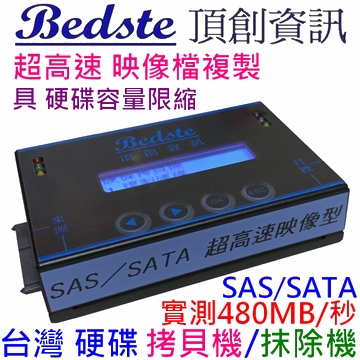 1對1 SAS硬碟拷貝機 HD4822G超高速映像型 SAS/SATA雙介面 IDE/SATA/ HDD/SSD/DOM 硬碟對拷機 硬碟抹除機 硬碟複製機 硬碟拷貝機