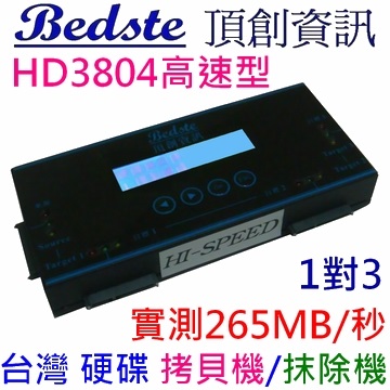 1對3 HDD/SSD/DOM 硬碟拷貝機HD3804高速隨身型 IDE/SATA SSD/硬碟對拷機 SSD/硬碟抹除機 SSD/硬碟複製機 SSD/硬碟備份機